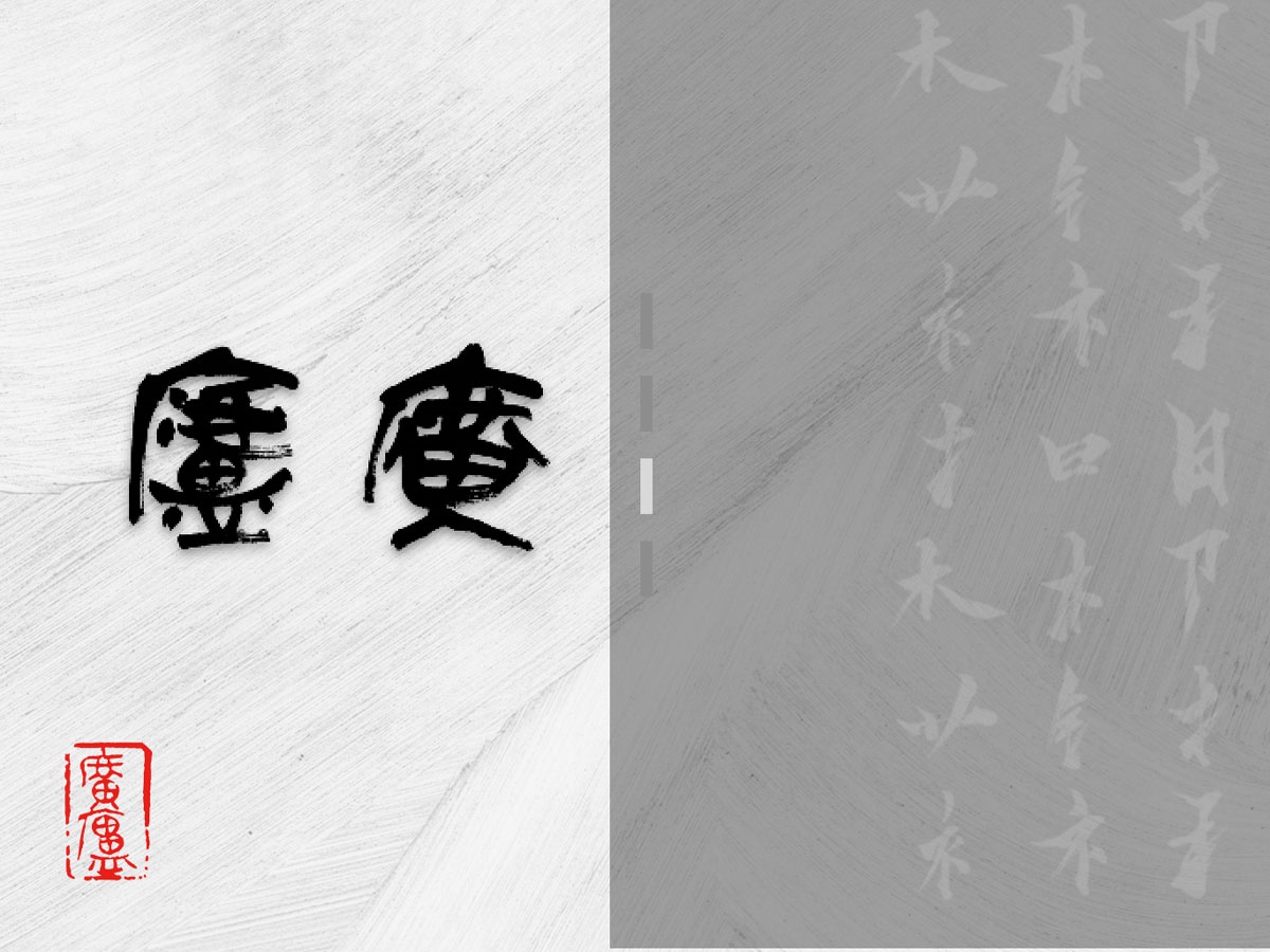 关于广庐视觉图