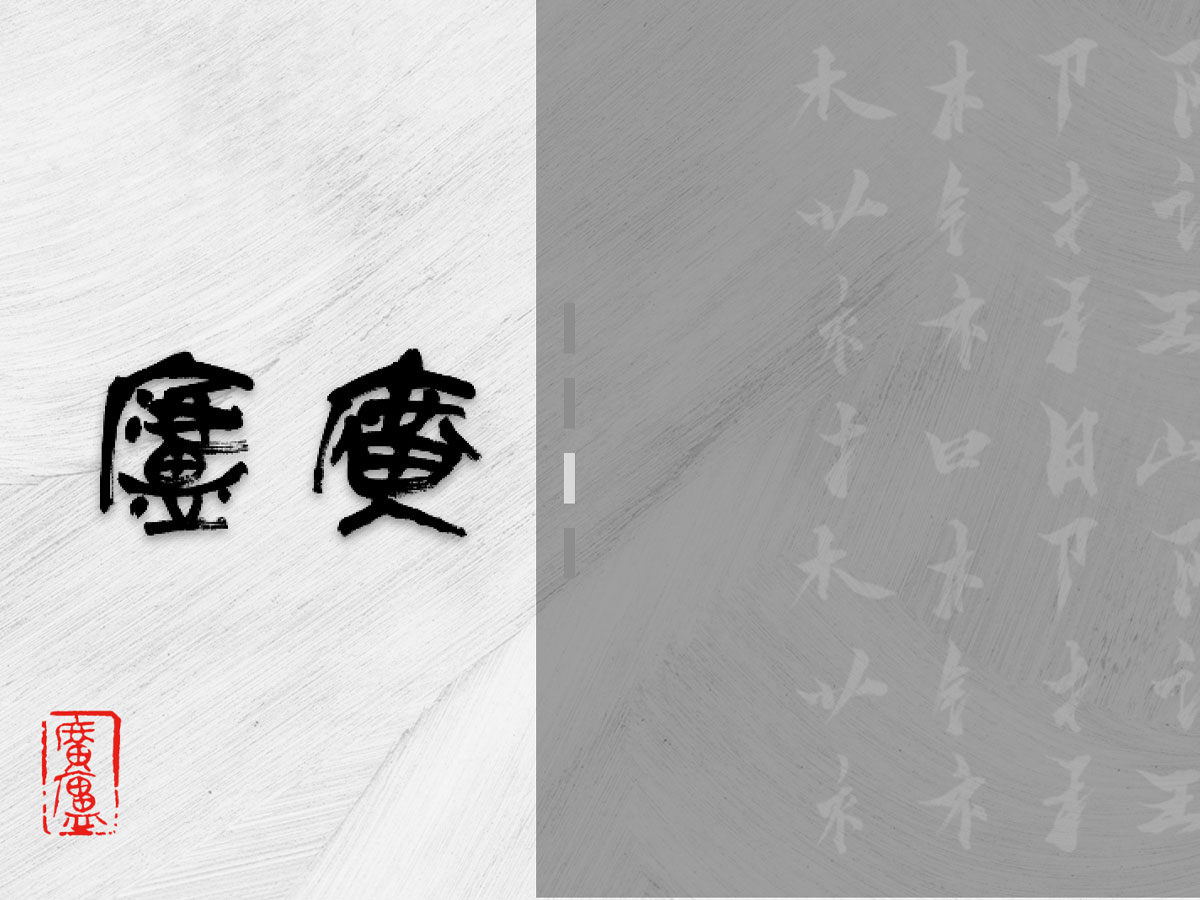 广庐文化联系与合作
